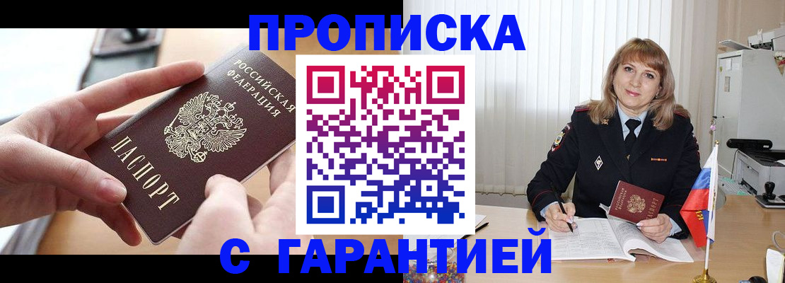 прописка законно в Цивильске
