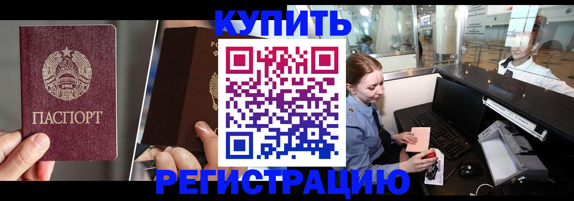 временная регистрация купить в Цивильске